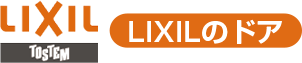 LIXIL