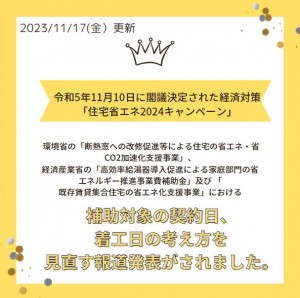 20231117更新　環境省