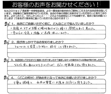 お客様の声　ショールームで見た素敵な玄関ドアに替えたかった