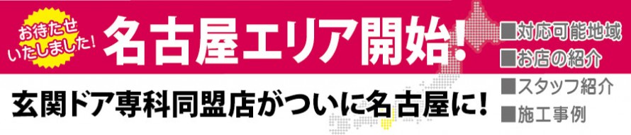 sekouarea_nagoya_banner3